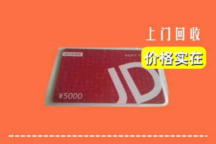 辽阳宏伟区回收京东卡